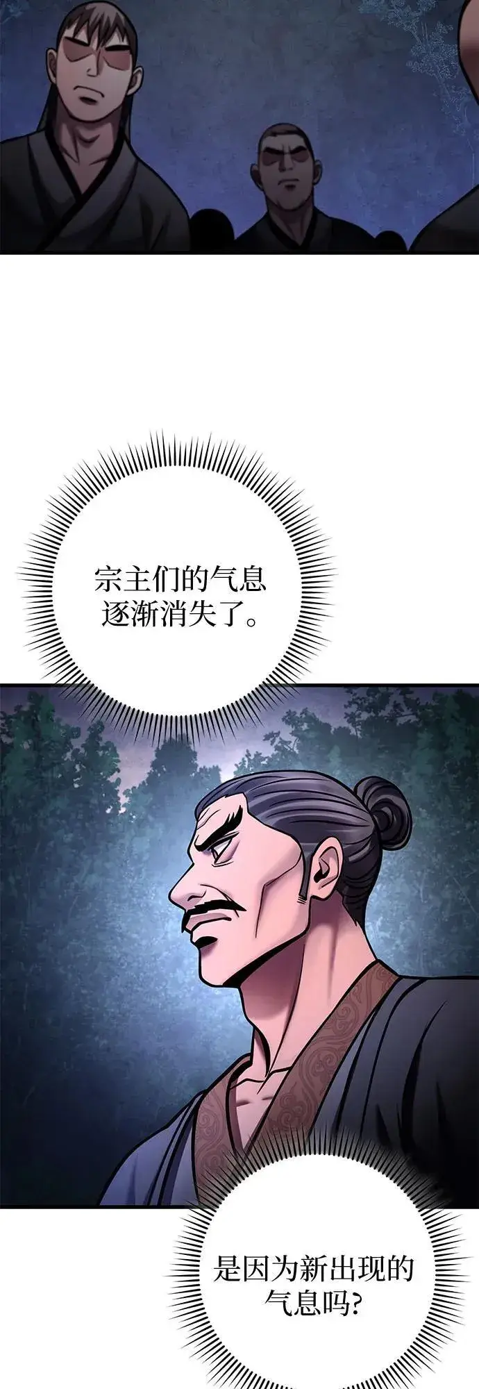 《彭家四公子》第169话图41