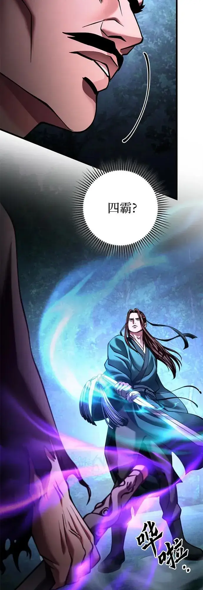 《彭家四公子》第169话图45