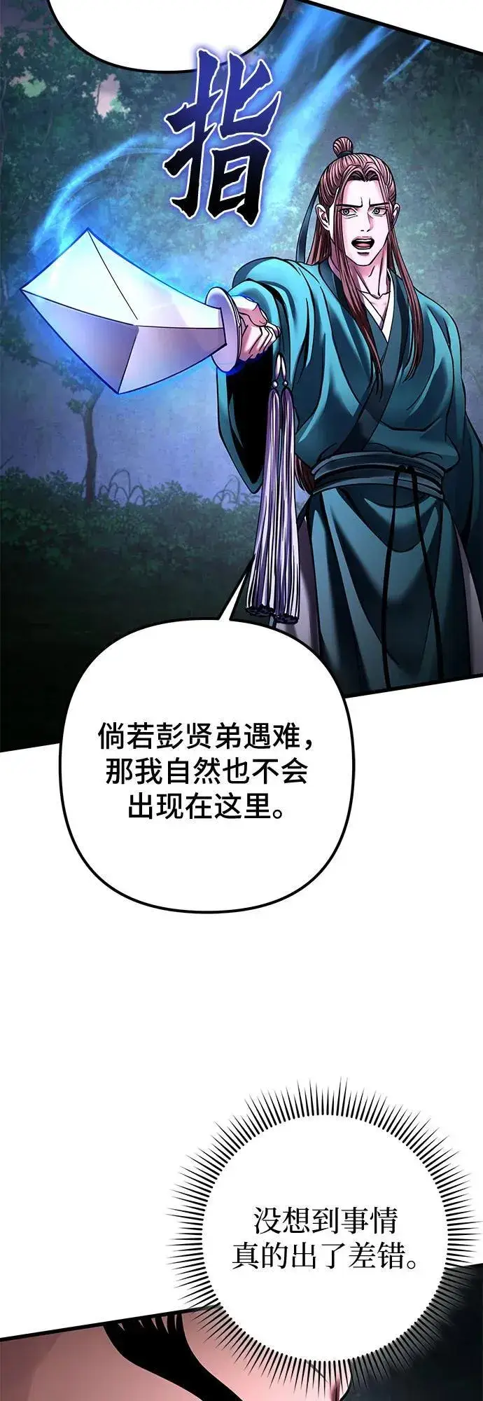 《彭家四公子》第169话图48