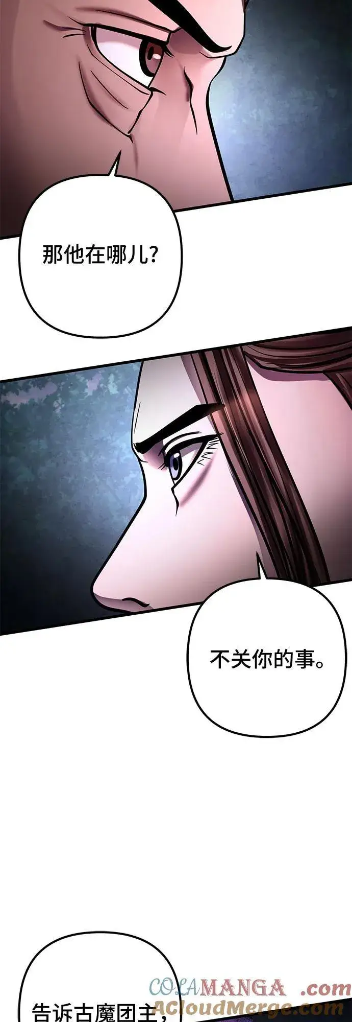 《彭家四公子》第169话图49