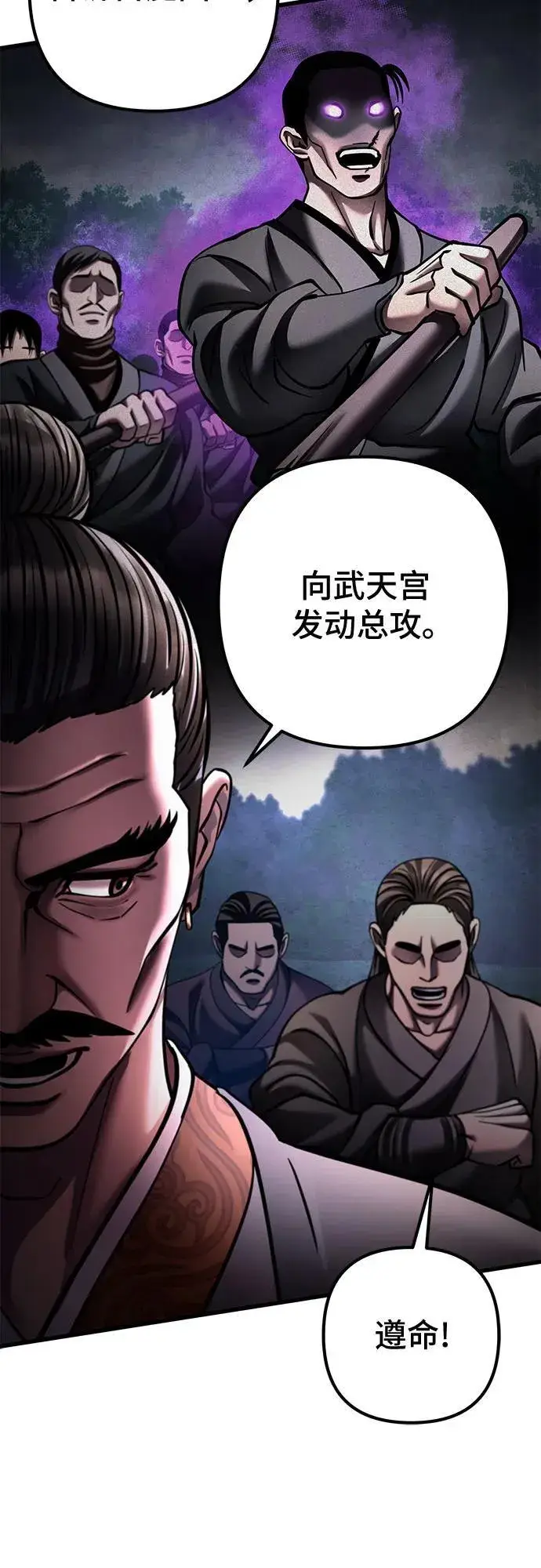 《彭家四公子》第169话图50