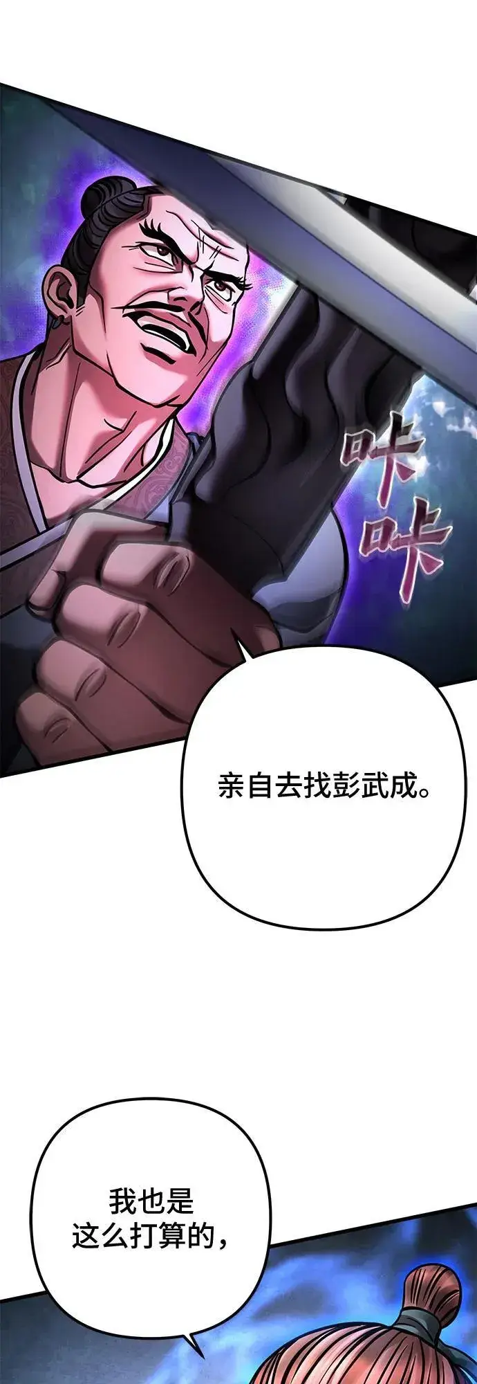《彭家四公子》第169话图56