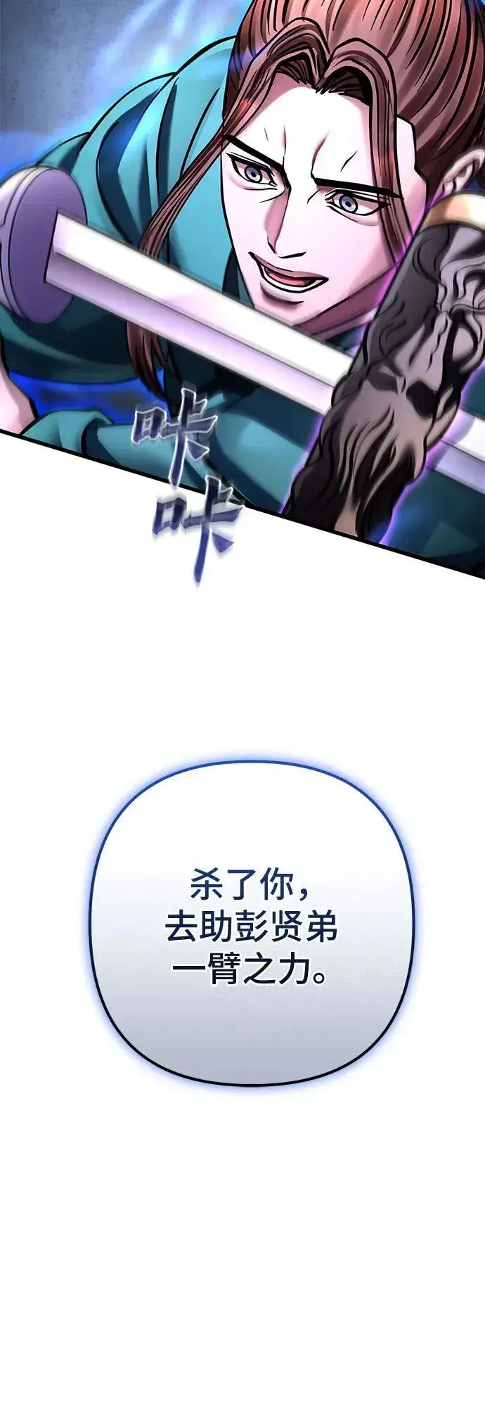 《彭家四公子》第169话图57