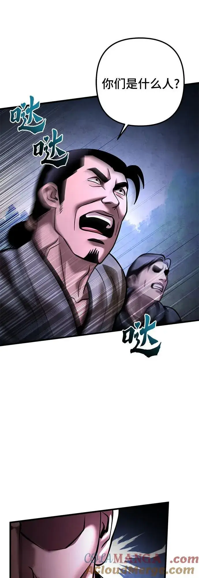《彭家四公子》第169话图61