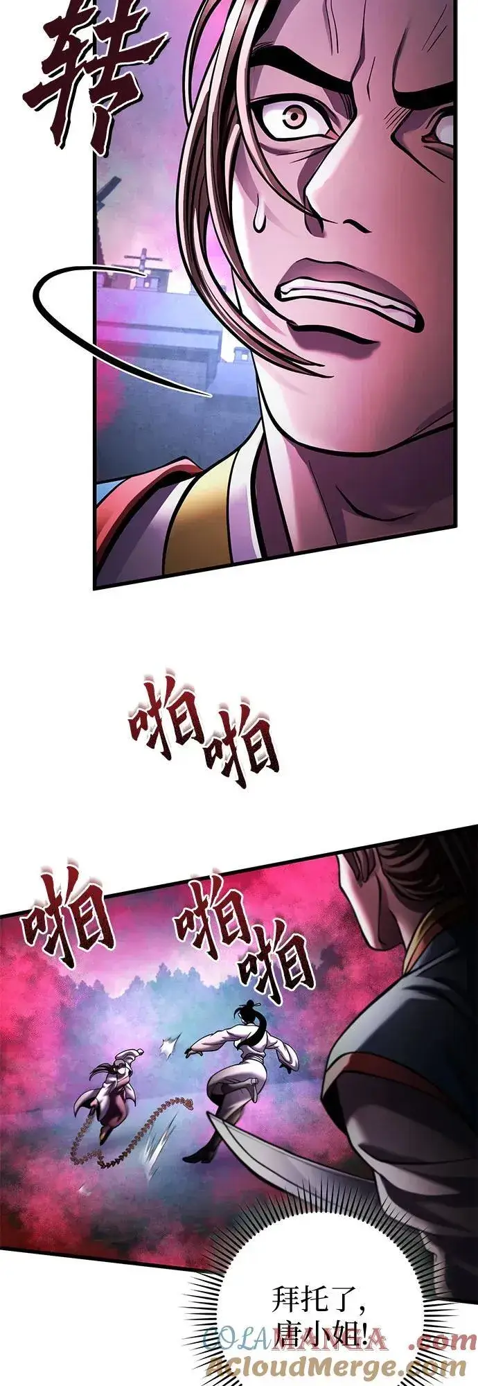 《彭家四公子》第170话图10