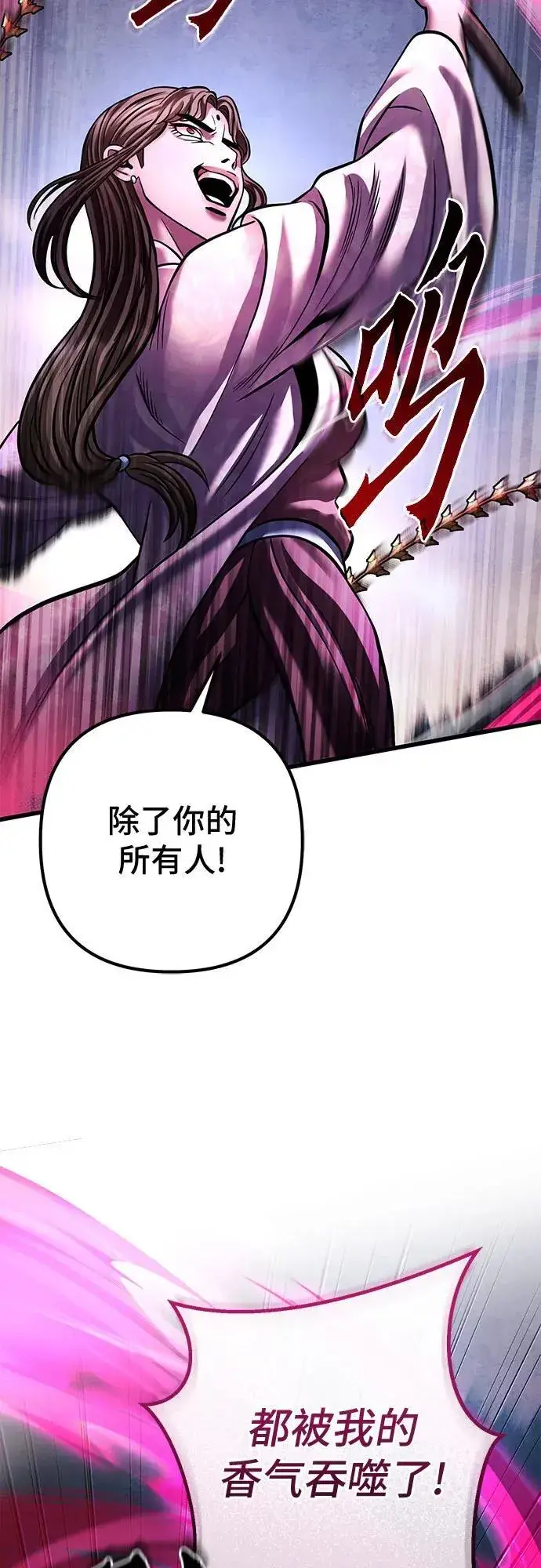 《彭家四公子》第170话图18
