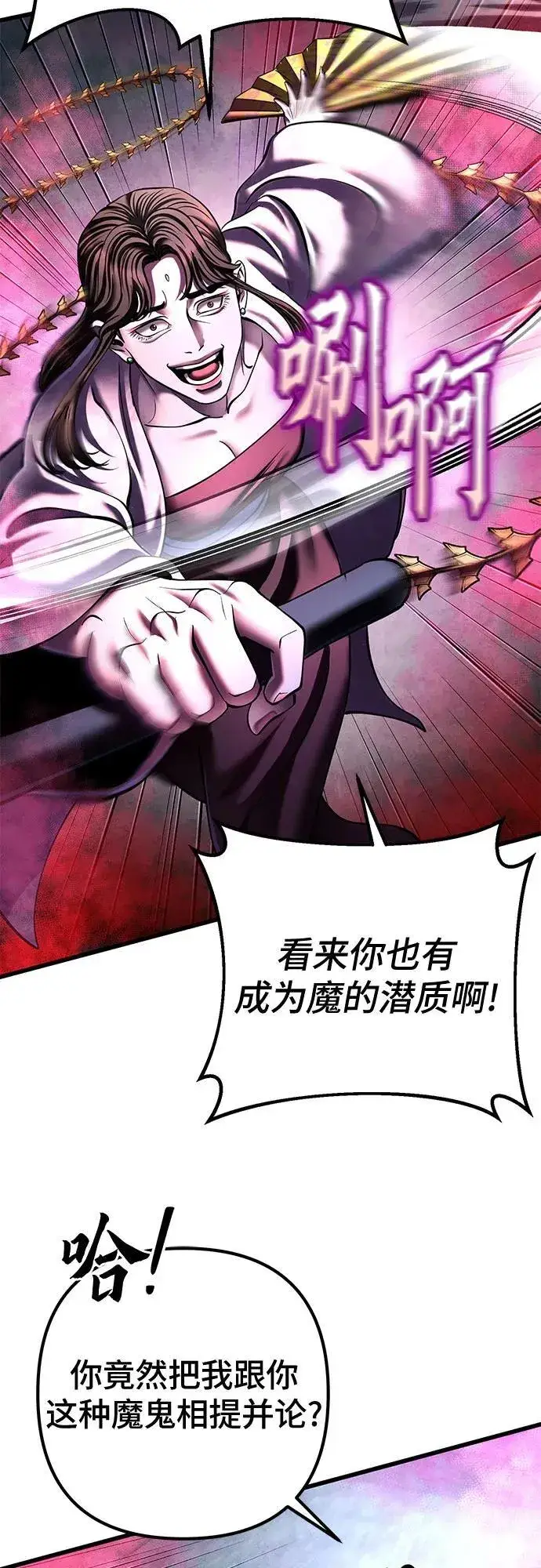 《彭家四公子》第170话图30