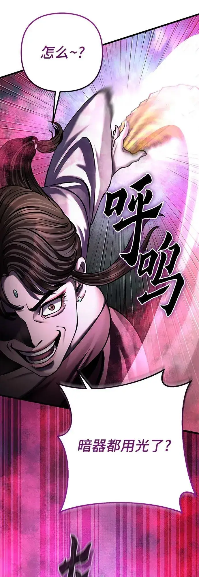《彭家四公子》第170话图33
