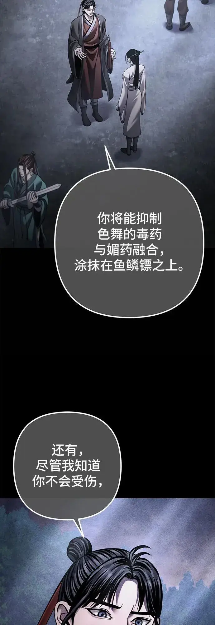 《彭家四公子》第170话图45