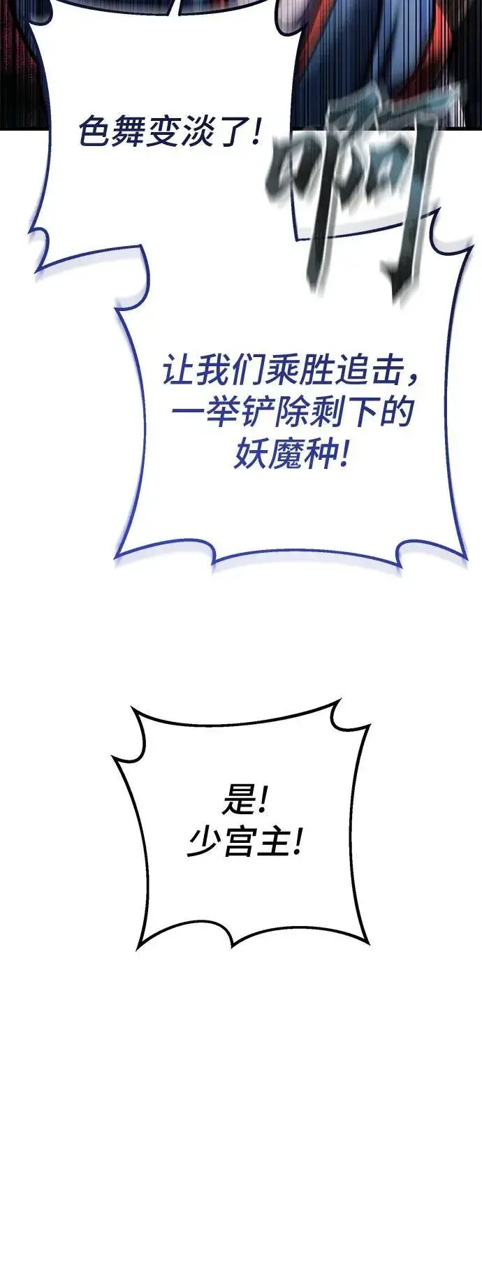 《彭家四公子》第170话图50