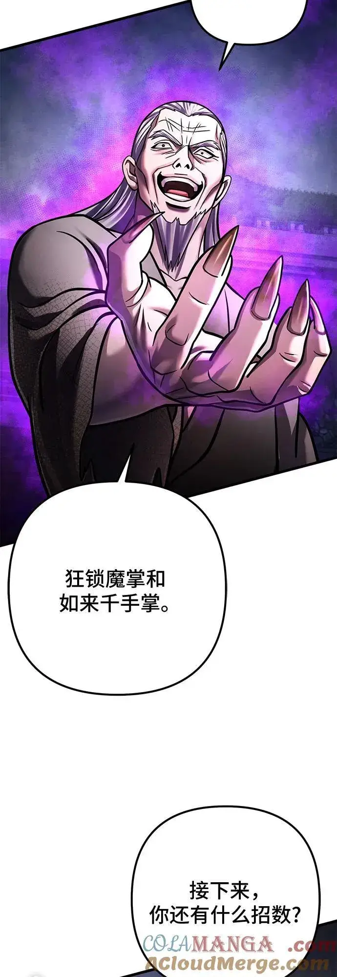 《彭家四公子》第170话图52
