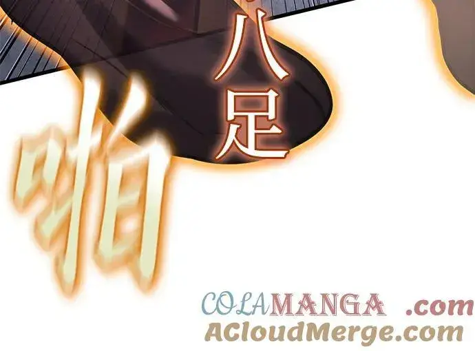 《彭家四公子》第170话图64