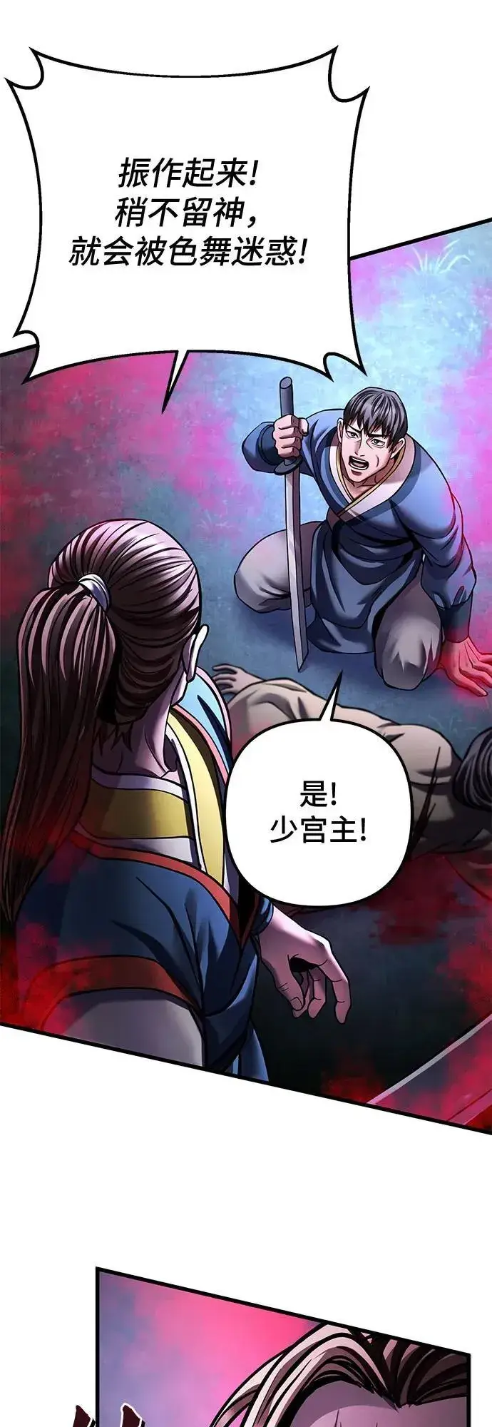 《彭家四公子》第170话图9