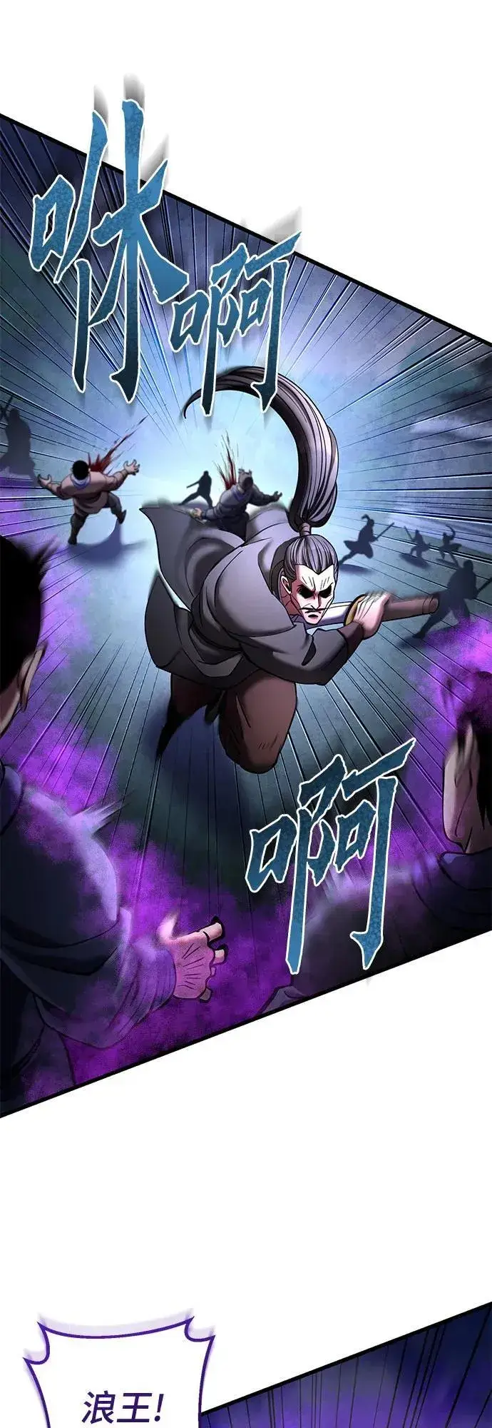 《彭家四公子》第171话图12