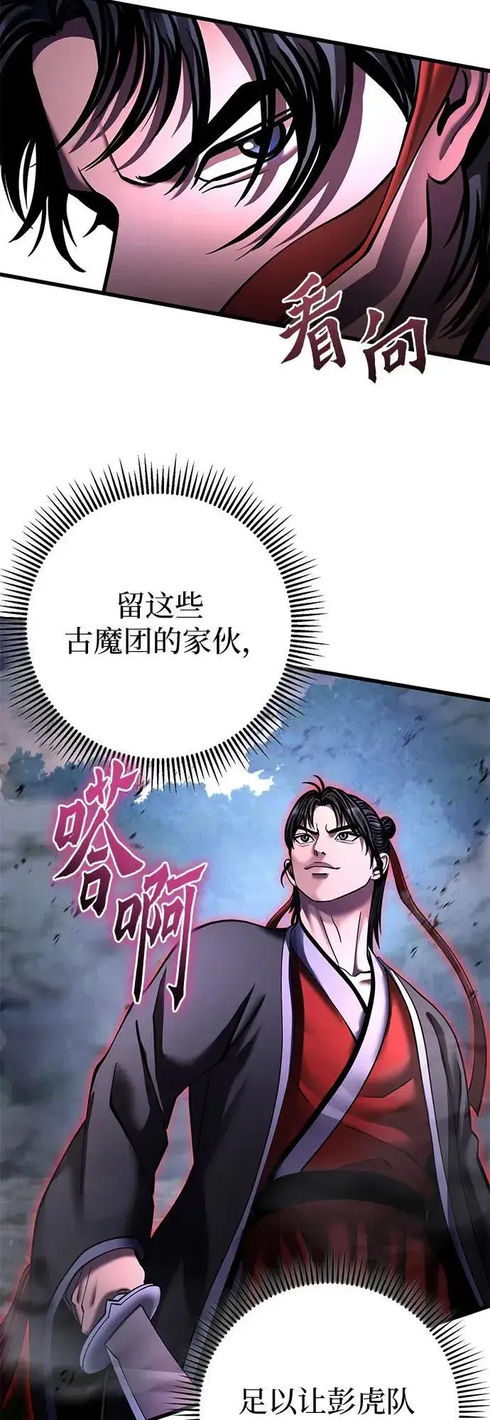 《彭家四公子》第171话图21