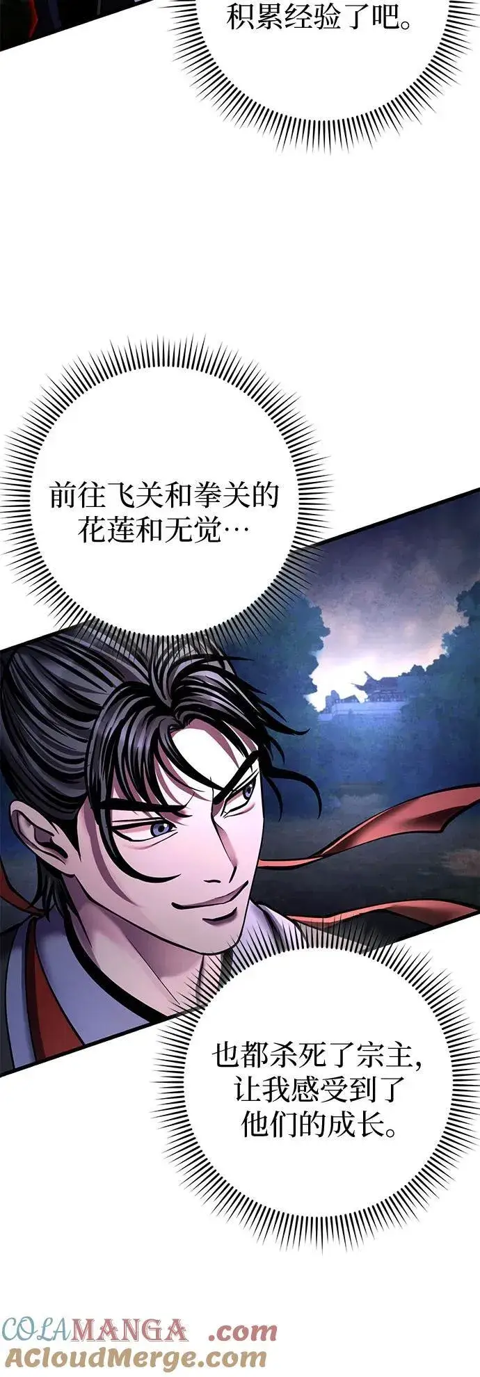 《彭家四公子》第171话图22