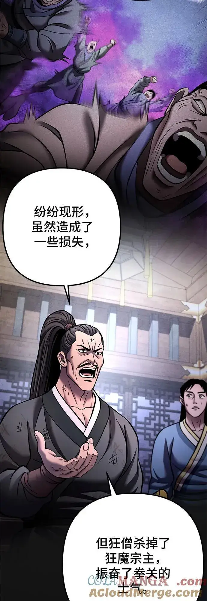 《彭家四公子》第171话图25