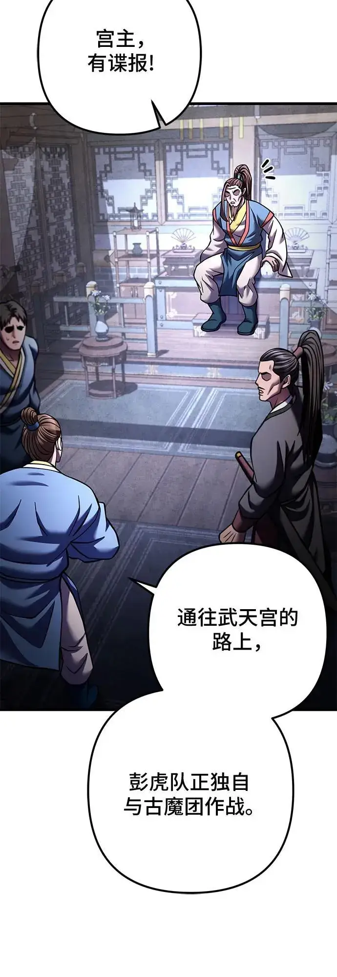 《彭家四公子》第171话图29