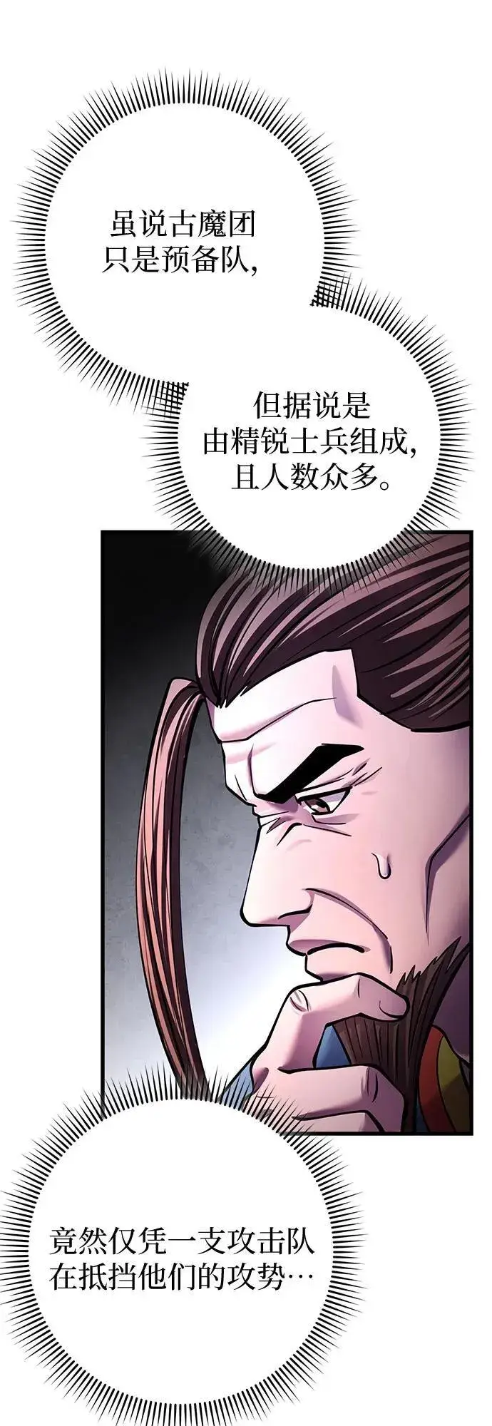 《彭家四公子》第171话图30