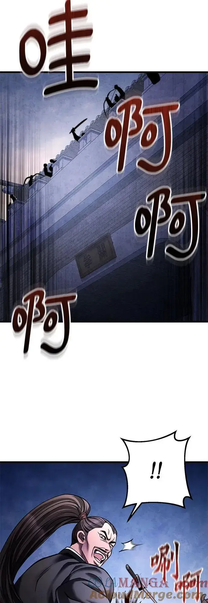 《彭家四公子》第171话图4