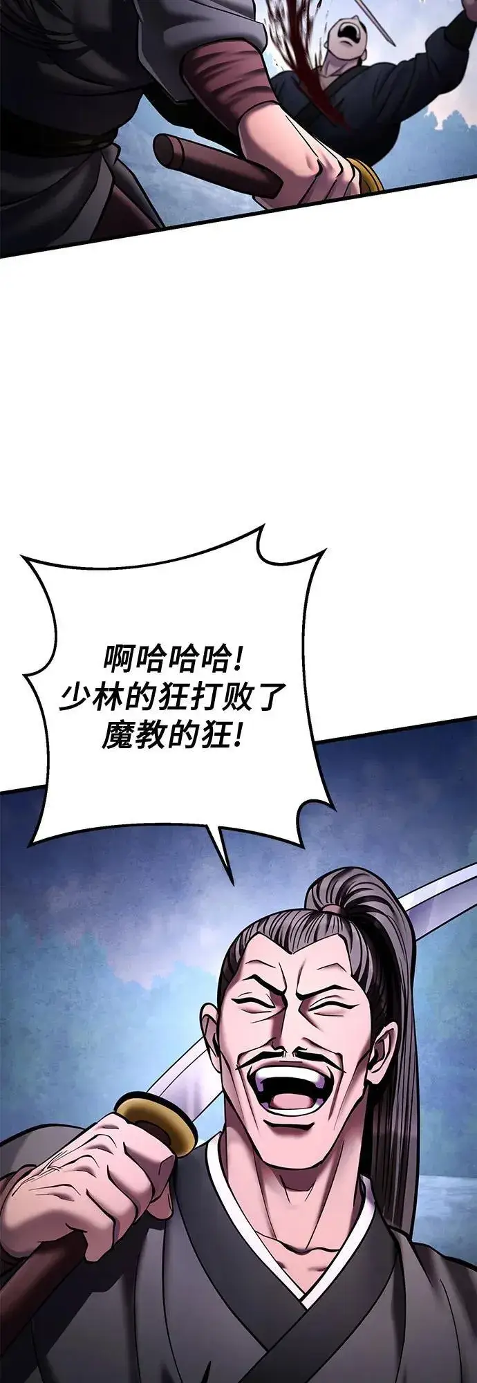 《彭家四公子》第171话图5