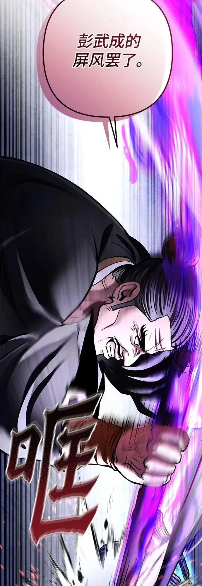 《彭家四公子》第171话图50