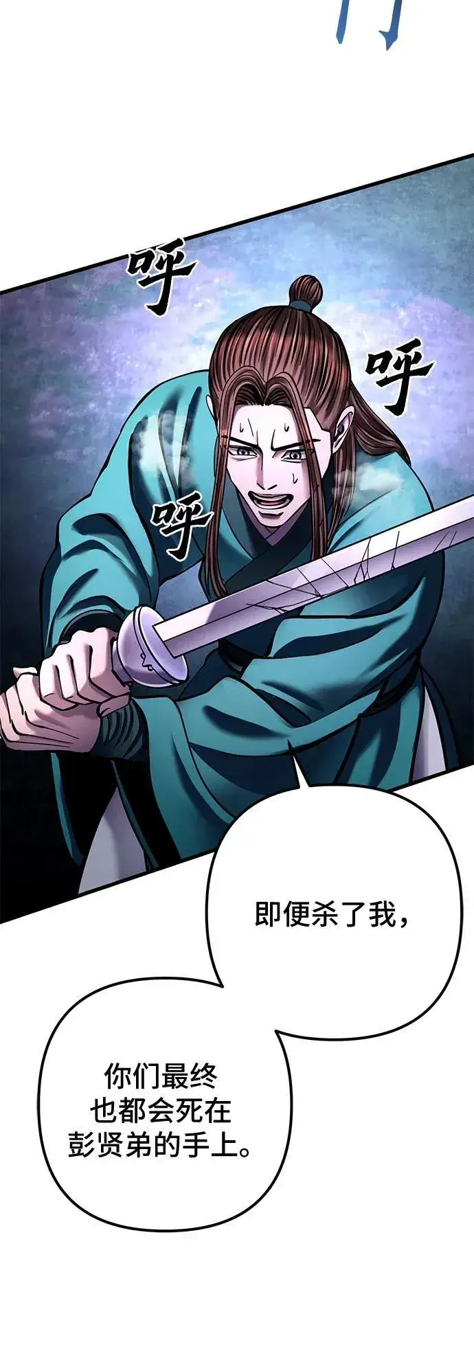 《彭家四公子》第171话图54