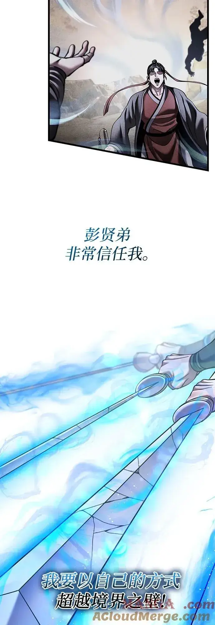 《彭家四公子》第171话图58