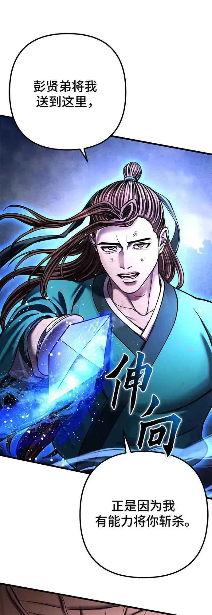 《彭家四公子》第171话图60