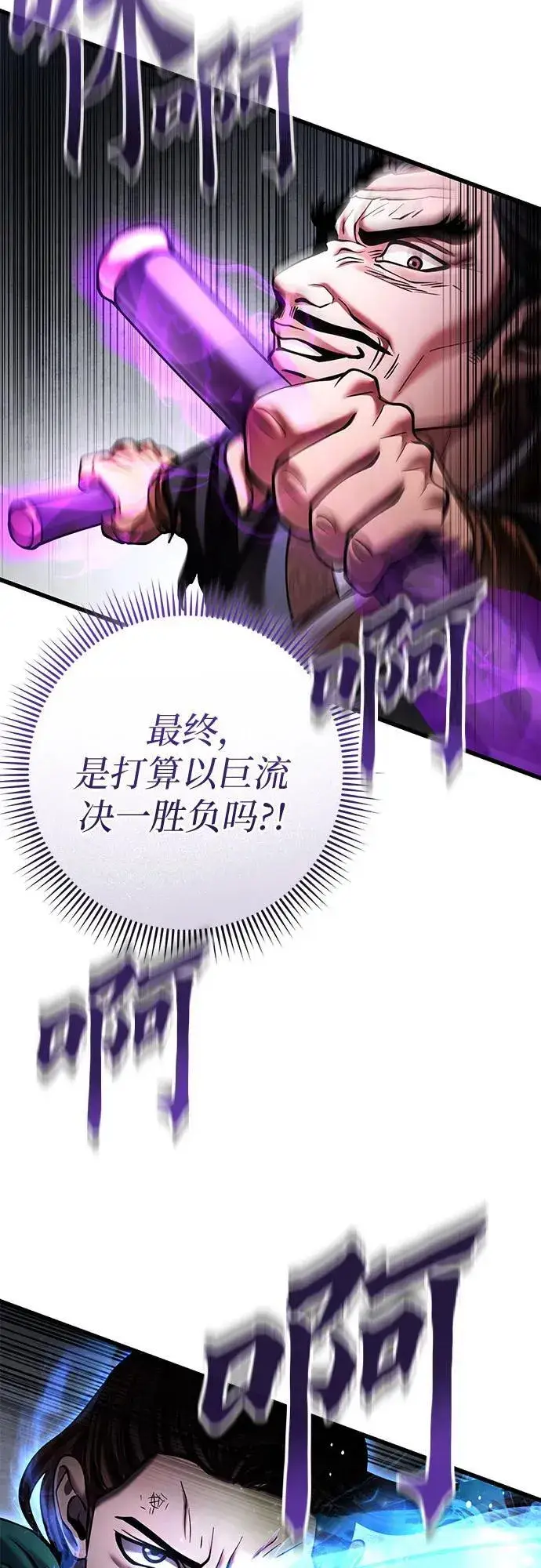 《彭家四公子》第171话图66