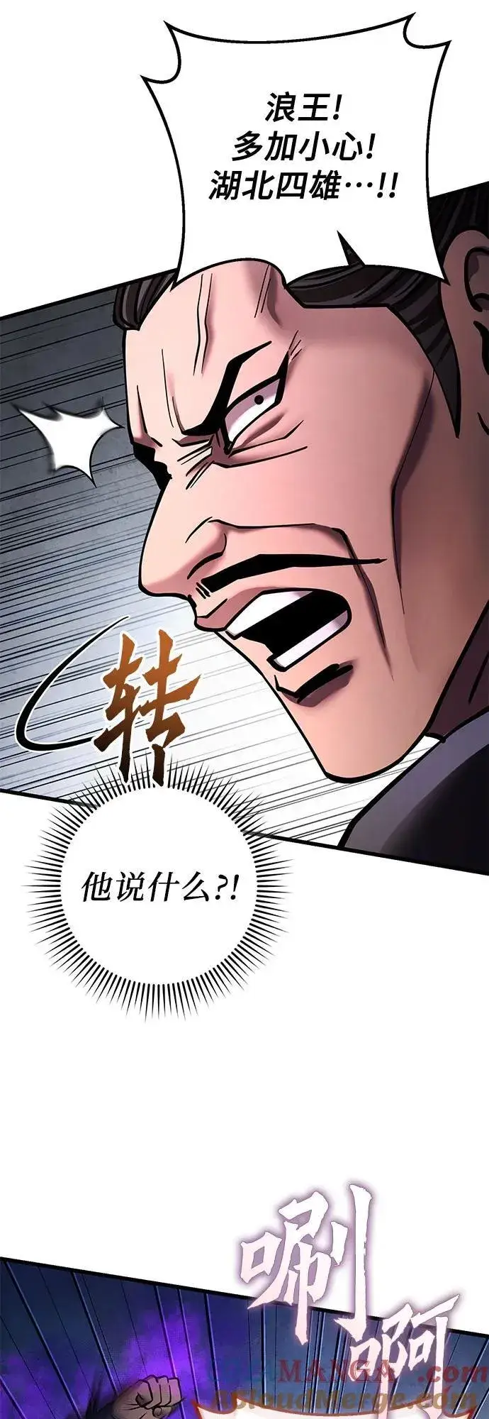 《彭家四公子》第171话图7
