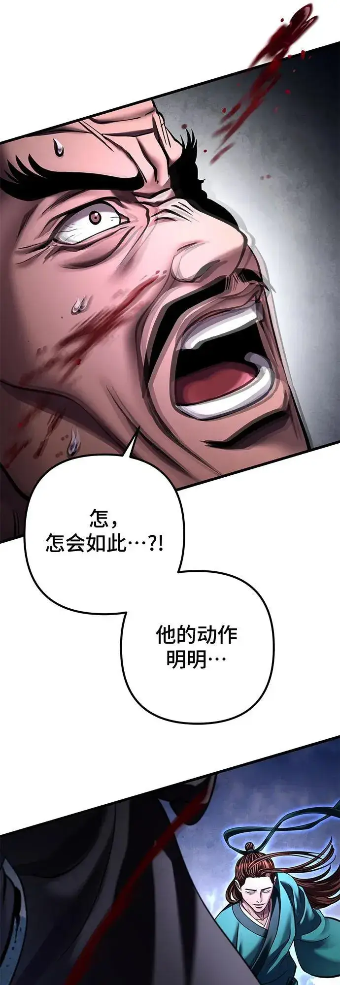 《彭家四公子》第171话图75