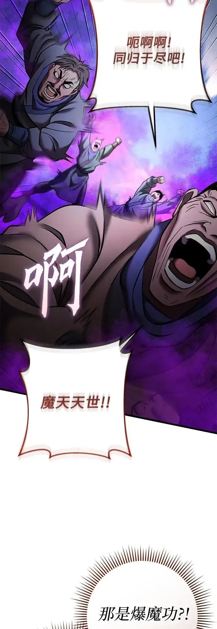 《彭家四公子》第171话图8