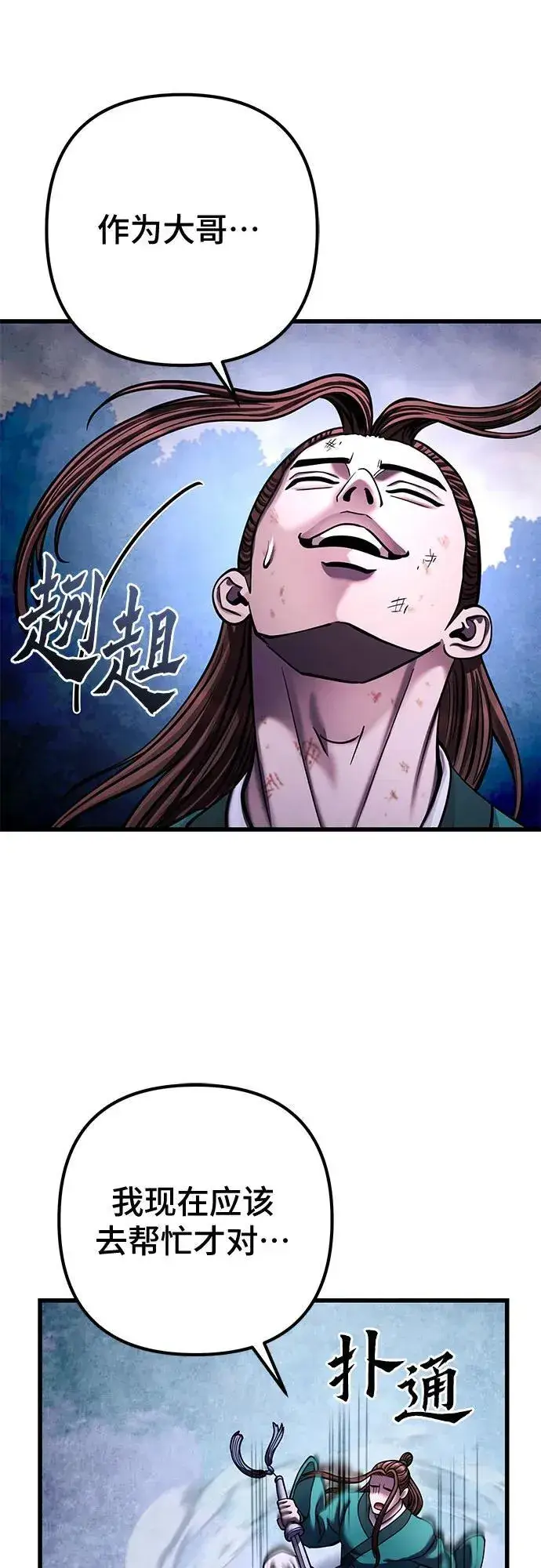《彭家四公子》第171话图83