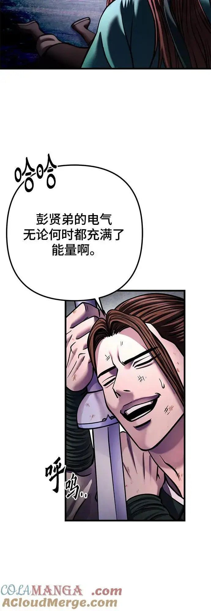 《彭家四公子》第171话图85