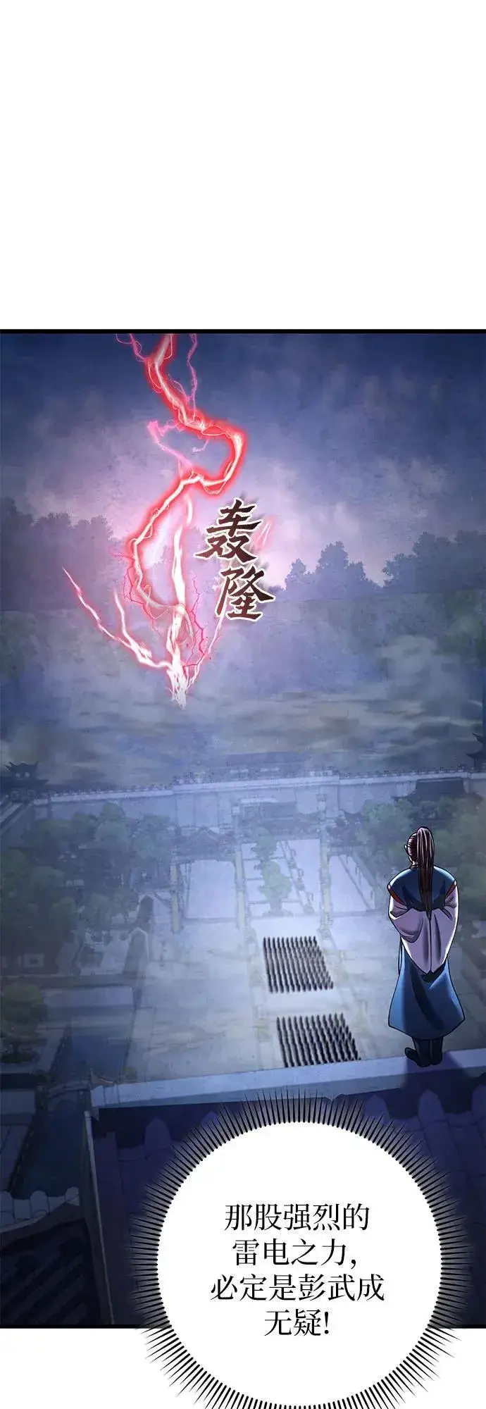 《彭家四公子》第171话图87