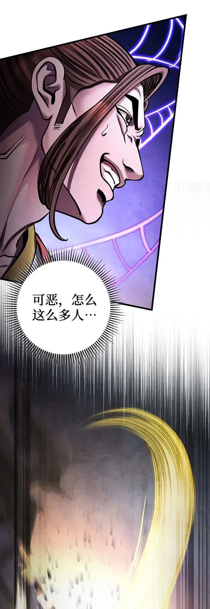 《彭家四公子》第172话图15