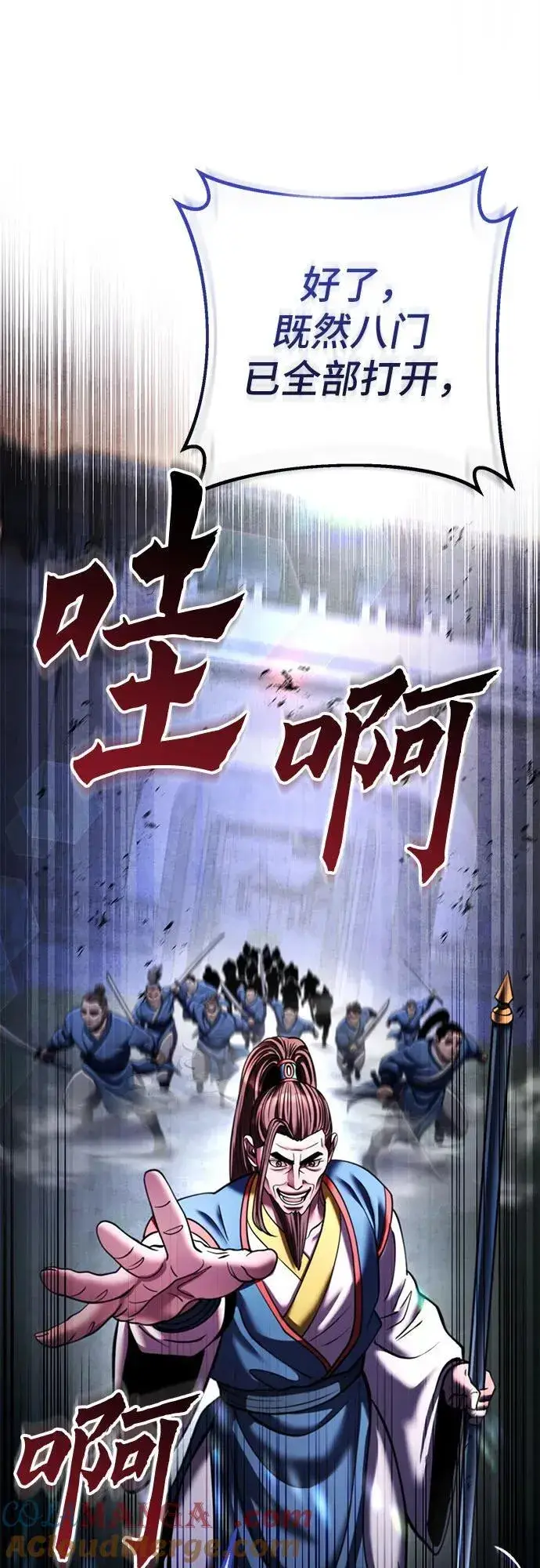 《彭家四公子》第172话图22