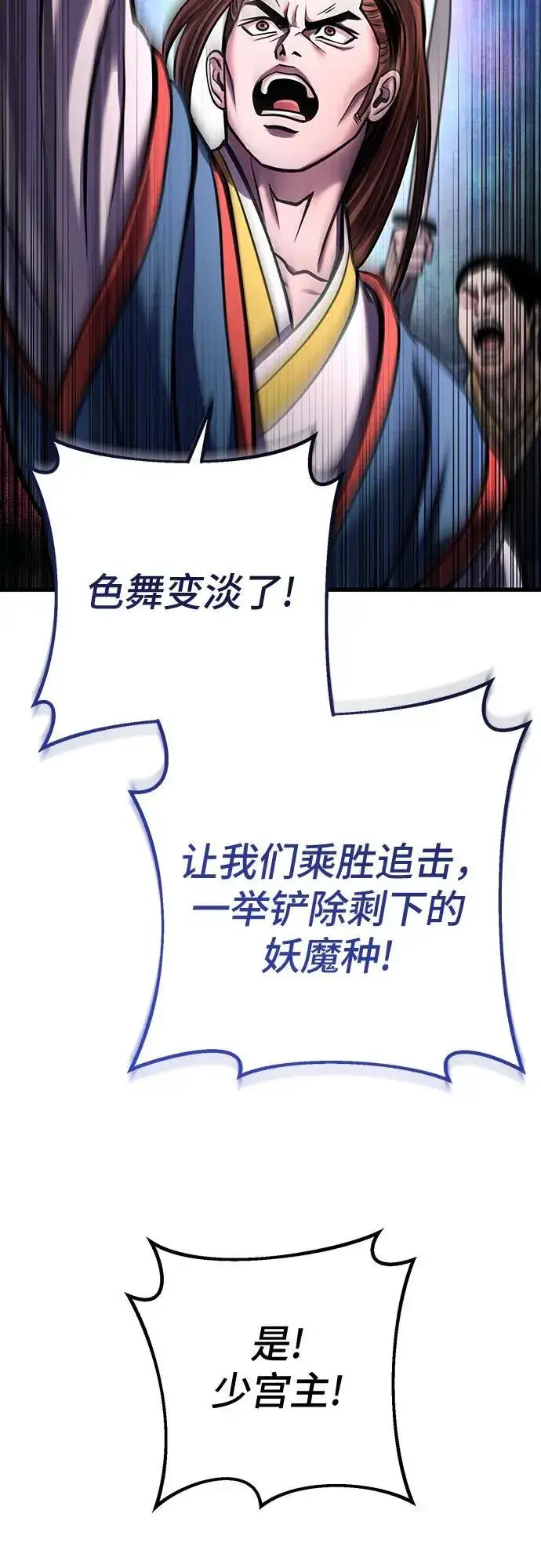 《彭家四公子》第172话图3