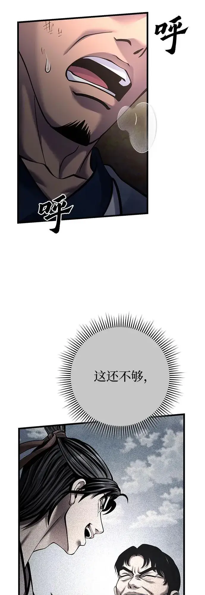 《彭家四公子》第172话图38