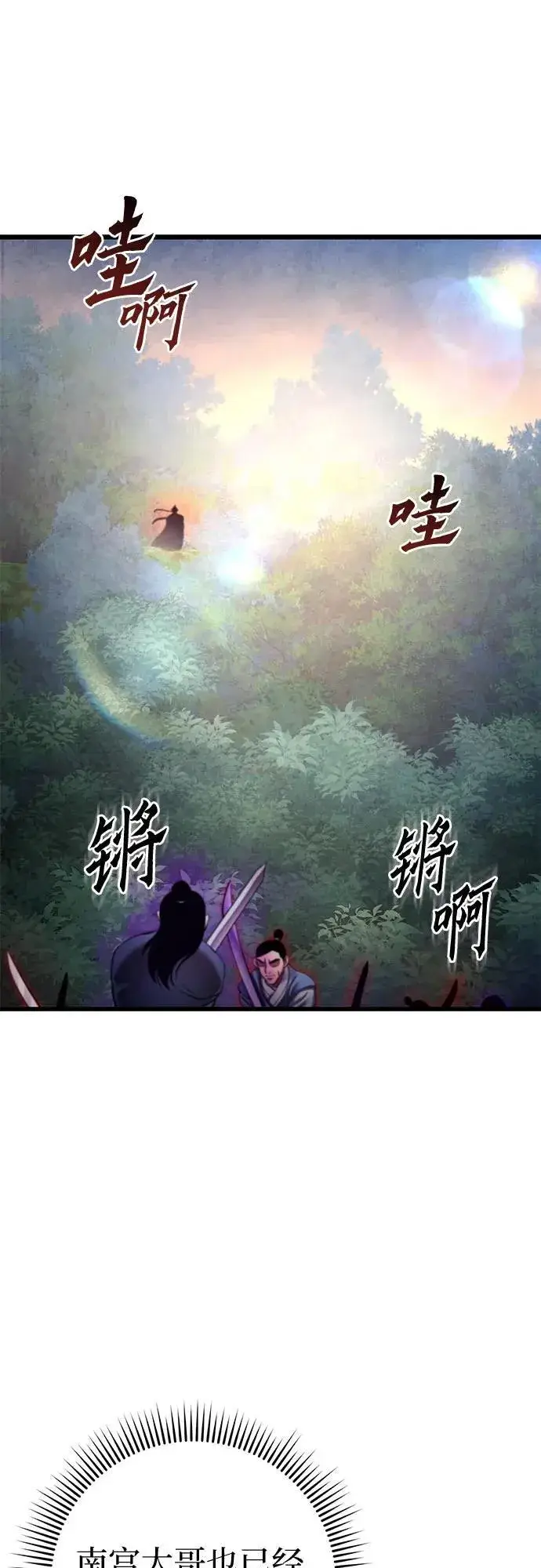 《彭家四公子》第172话图47