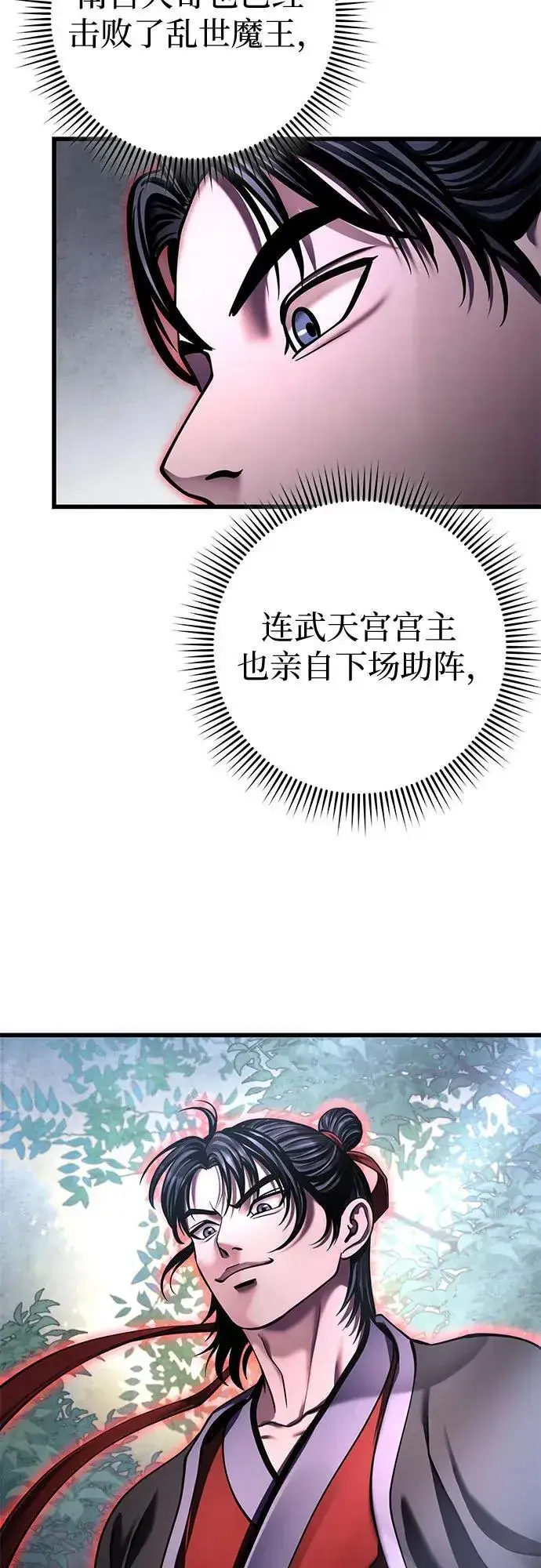 《彭家四公子》第172话图48