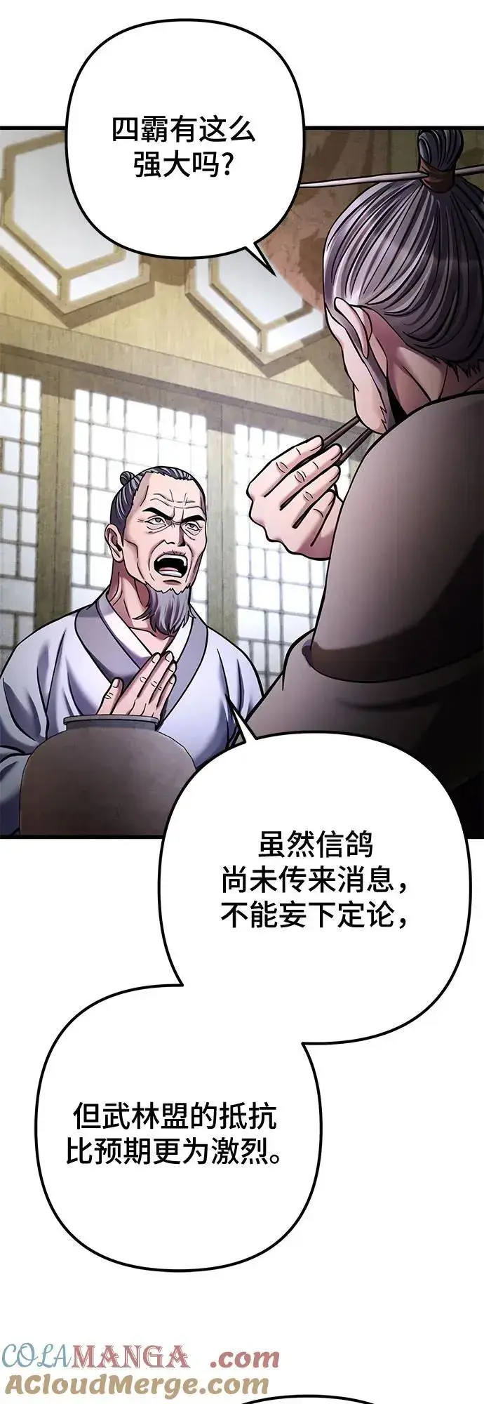 《彭家四公子》第172话图55
