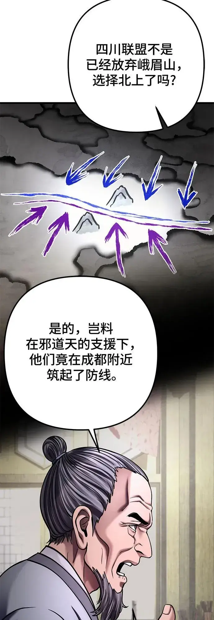 《彭家四公子》第172话图56