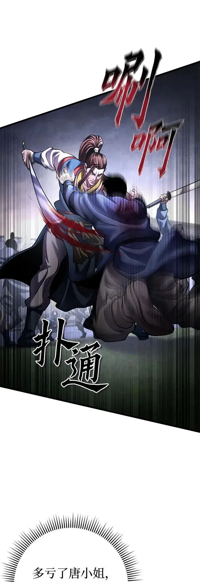 《彭家四公子》第172话图6