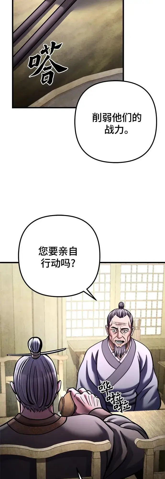 《彭家四公子》第172话图63