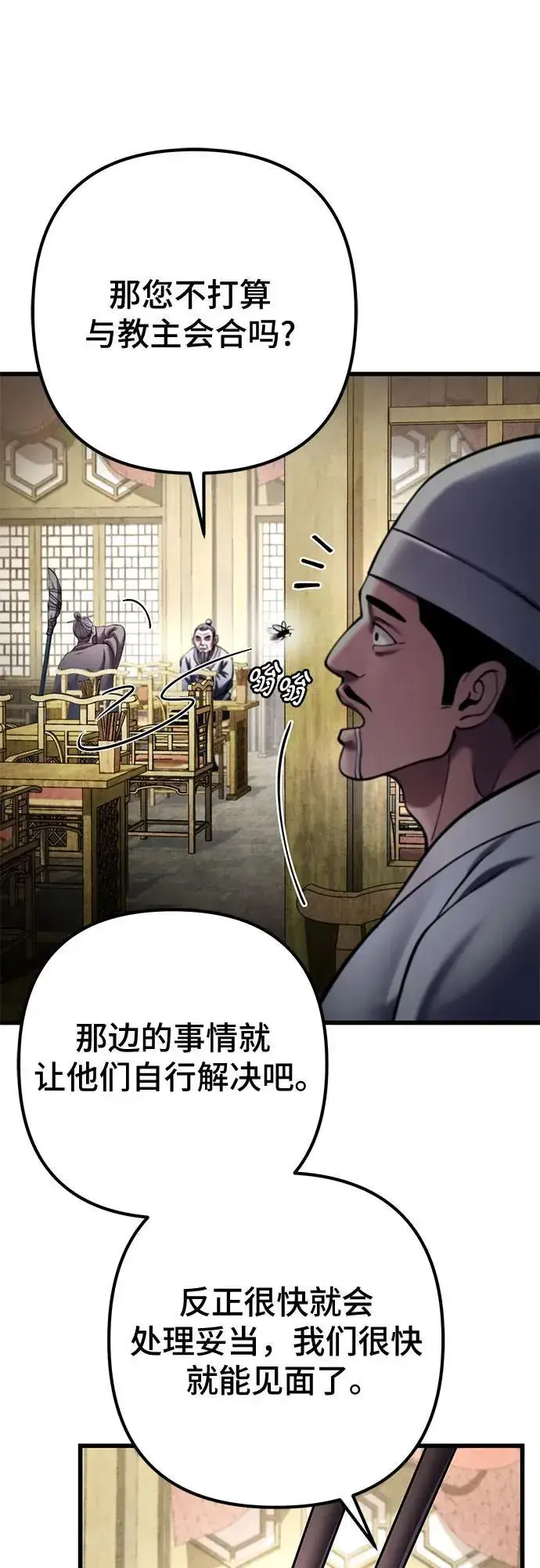 《彭家四公子》第172话图66
