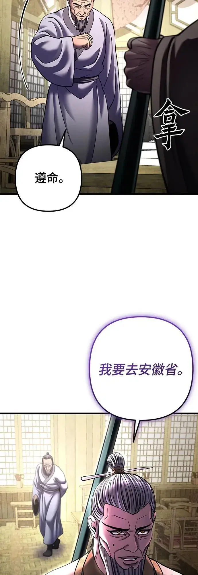 《彭家四公子》第172话图71