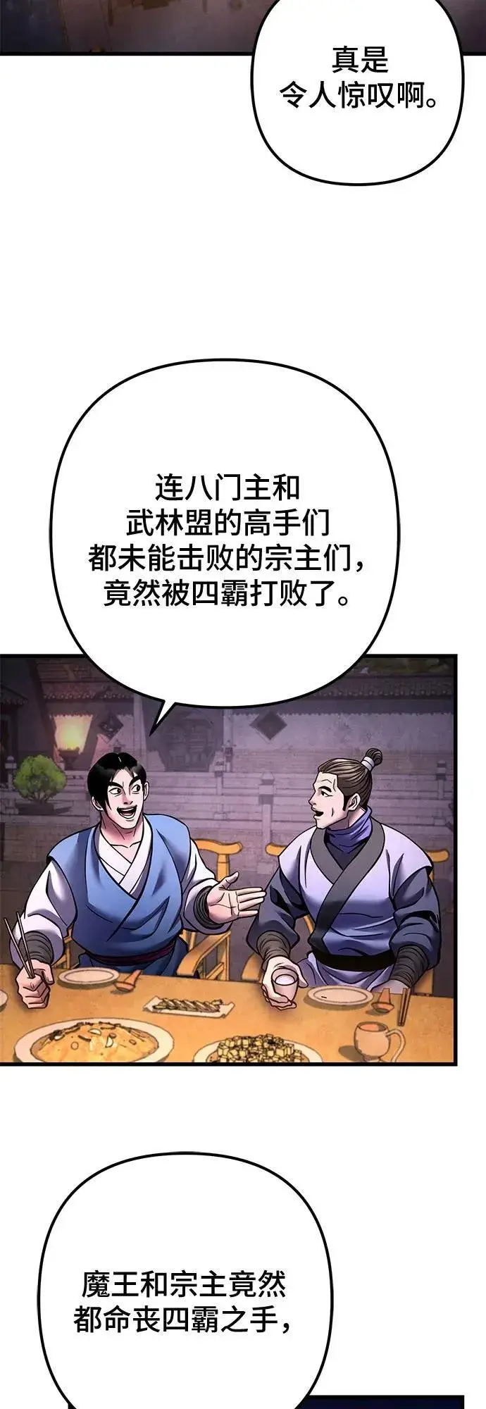 《彭家四公子》第172话图74
