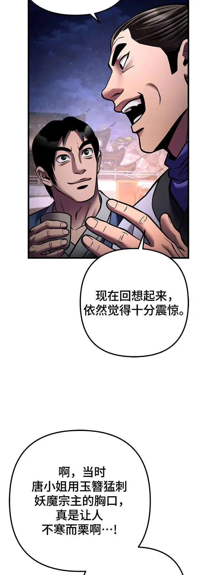 《彭家四公子》第172话图75